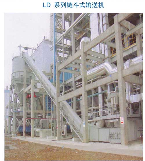 LD系列鏈斗輸送機